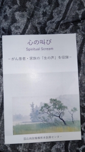 心の叫び Spiritual Scream