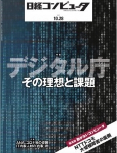 日経コンピュータ2021.10.28