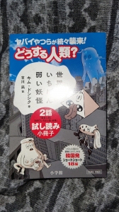 世界でいちばん弱い妖怪 試し読み小冊子