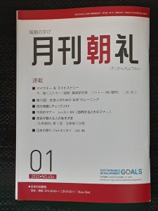 月刊朝礼01