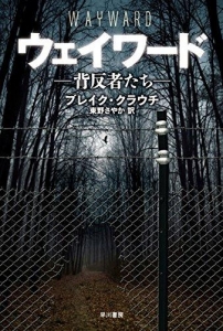 『ウェイワード』｜感想・レビュー 読書メーター
