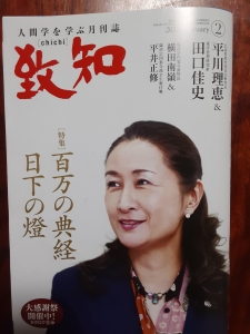 月刊致知2