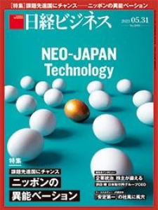 日経ビジネス No,2093 2021.05.31