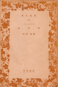 サウル（1940年）