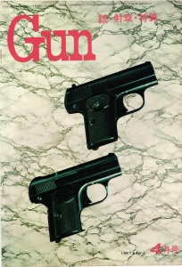 月刊Gun 1967年4月号