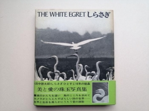 THE WHITE EGRET しらさぎ