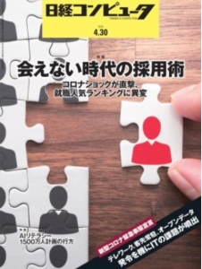 日経コンピュータ 2020.04.30