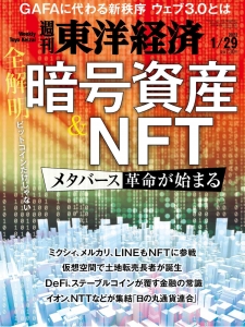 週刊東洋経済2022.01.29