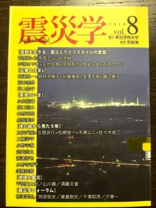 震災学vol.8