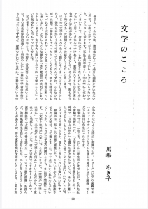 文学のこころ（文藝論叢 1987）