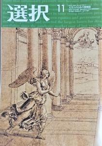 選択2020年11月号