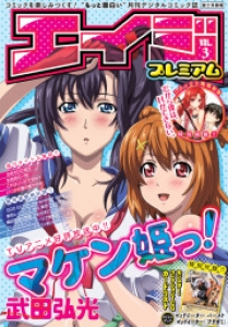 エイジプレミアム vol.3