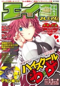 エイジプレミアム vol.5