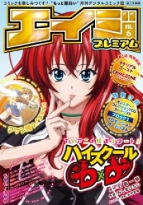 エイジプレミアム vol.6