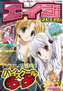 エイジプレミアム vol.7