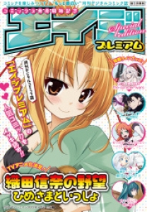エイジプレミアム　スペシャル・エディション