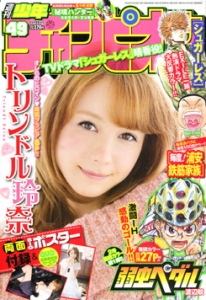 週刊少年チャンピオン N週刊少年チャンピオン 2012年11月15日号 No.49