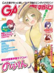 GA文庫マガジン　Ｖｏｌ．6