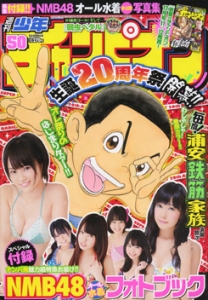 週刊少年チャンピオン N週刊少年チャンピオン 2012年11月22日号 No.50