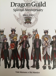 ドラゴンギルド・シリーズ５周年記念本