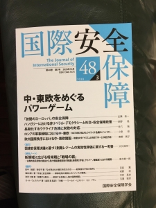 国際安全保障2020年12月号