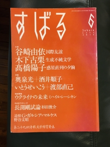 すばる2014年6月号