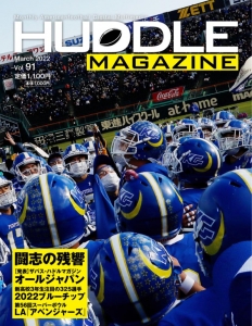 HUDDLE MAGAZINE Vol.91 2022年3月号