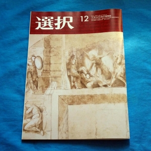 選択2021年12月号