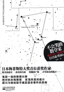 不会笑的数学家