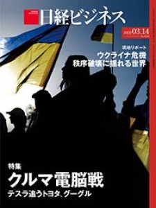 日経ビジネス No,2132 2022.03.14