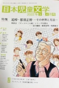  日本児童文学 2022年 04 月号 [雑誌]