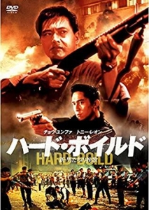 ハードボイルド 新・男たちの挽歌 [DVD]