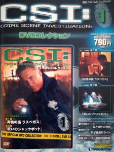 週刊CSI DVDコレクション 第1号 (SEASON1)