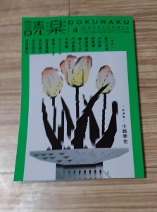 読楽2022年4月号