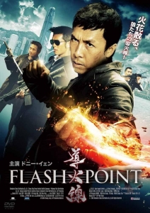 導火線 FLASH POINT [DVD]