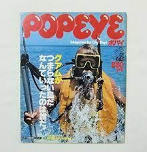 POPEYE (ポパイ) 1977年 6月25日号