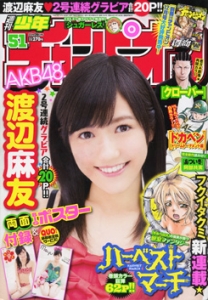 週刊少年チャンピオン 2012年11月29日号 NO.51