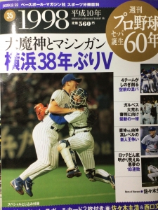 日本プロ野球60年史 ベースボール・マガジン社 - 本