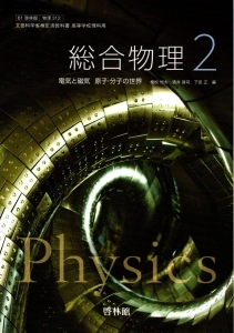 総合物理 2 物理 312