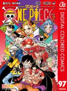 ONE PIECE カラー版 97