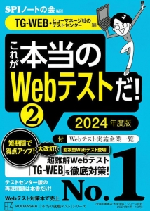 【TG-WEB・ヒューマネージ社のテストセンター】これが本当のWebテストだ！2