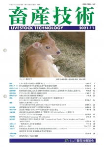 畜産技術 2021年 11月号 [雑誌]