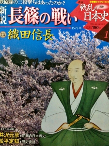 週刊 新説 戦乱の日本史 １ 長篠の戦い』｜感想・レビュー - 読書メーター