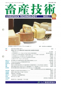 畜産技術 2022年 01月号 [雑誌]