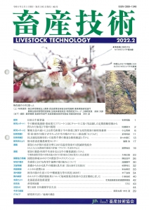 畜産技術 2022年 02月号 [雑誌]