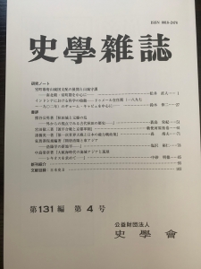 史学雑誌　第131編　第4号