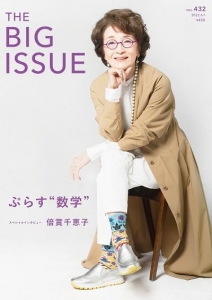 THE BIG ISSUE JAPAN432号