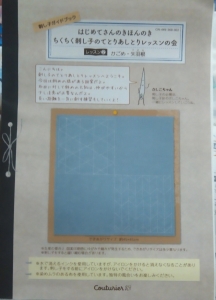 【初回特別価格 6回エントリー】はじめてさんのきほんのき ちくちく刺し子のてとりあしとりレッスンの会　レッスン2かごめ・矢羽根