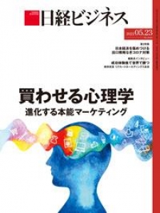 日経ビジネス No,2141 2022.05.23