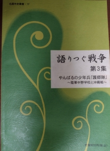 語りつぐ戦争 第3集　やんばるの少年兵「護郷隊」〜陸軍中野学校と沖縄戦